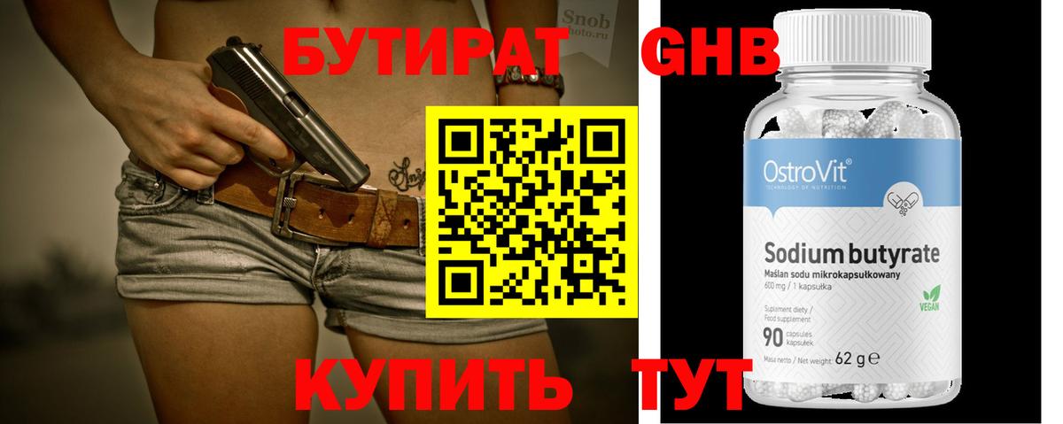 Бутират  БУТИРАТ 1.4BDO  Вход с VPN  Каменск-Уральский 