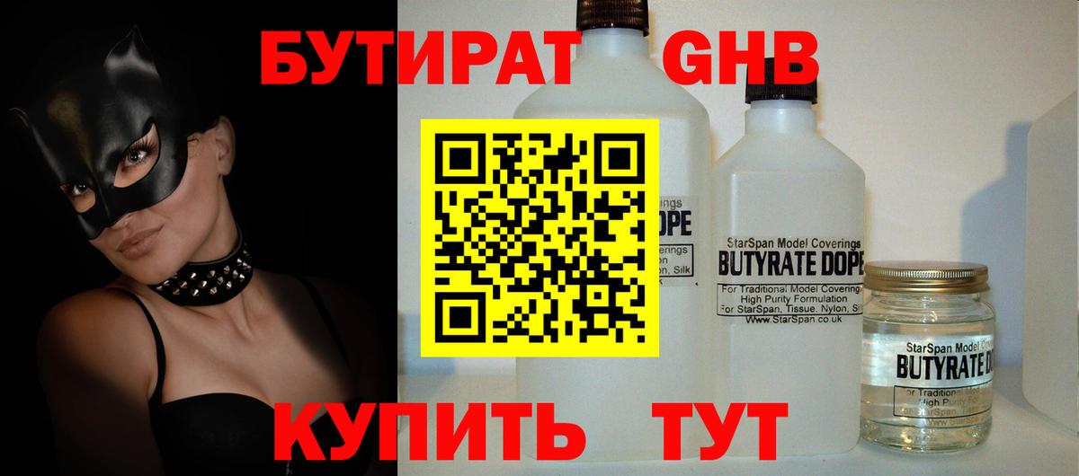 Бутират Butirat Каменск-Уральский
