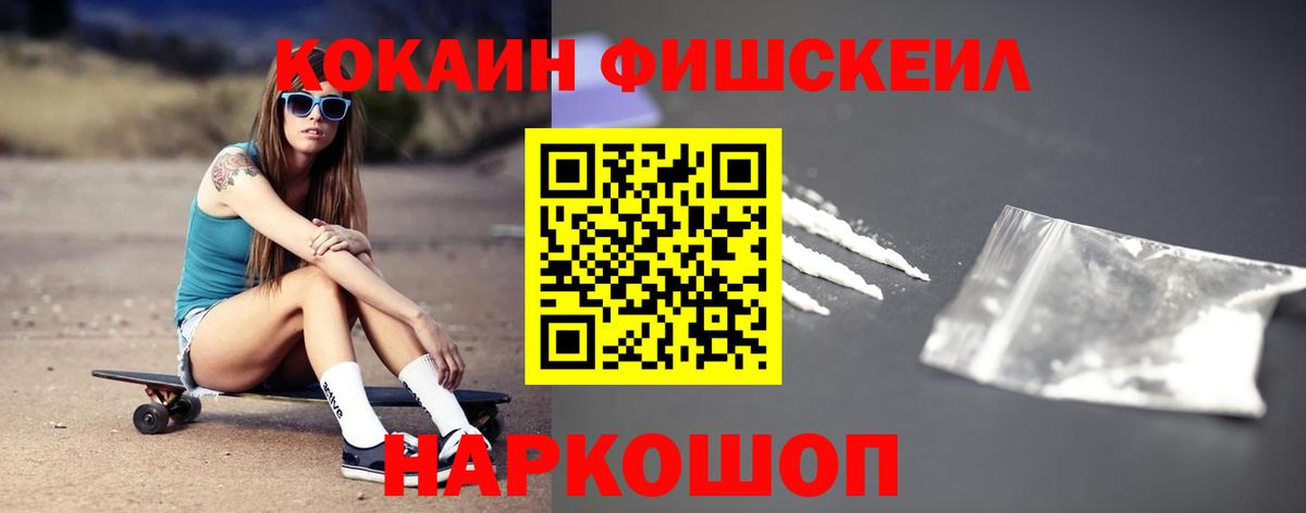 COCAIN FishScale Каменск-Уральский