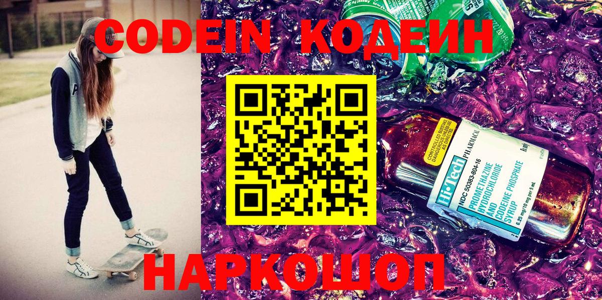 Каменск-Уральский  Кодеин Purple Drank  Вход с VPN 